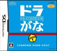 Kaite Oboeru: DoraGana JP Nintendo DS JP box art